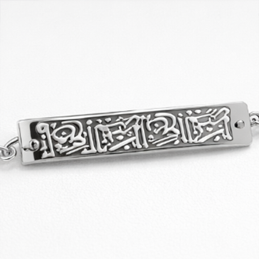 Ayatul Kursi Stainless Steel Bracelet