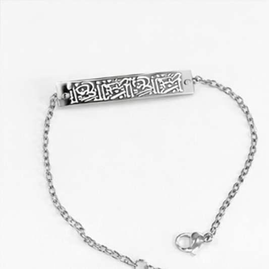 Ayatul Kursi Stainless Steel Bracelet
