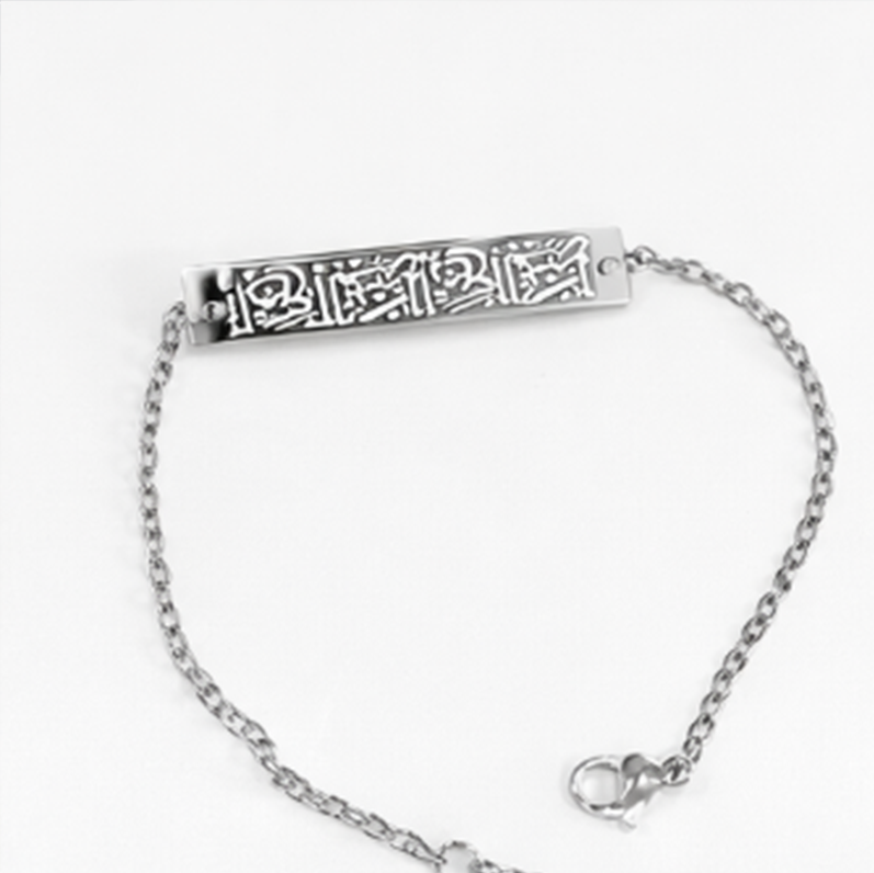 Ayatul Kursi Stainless Steel Bracelet